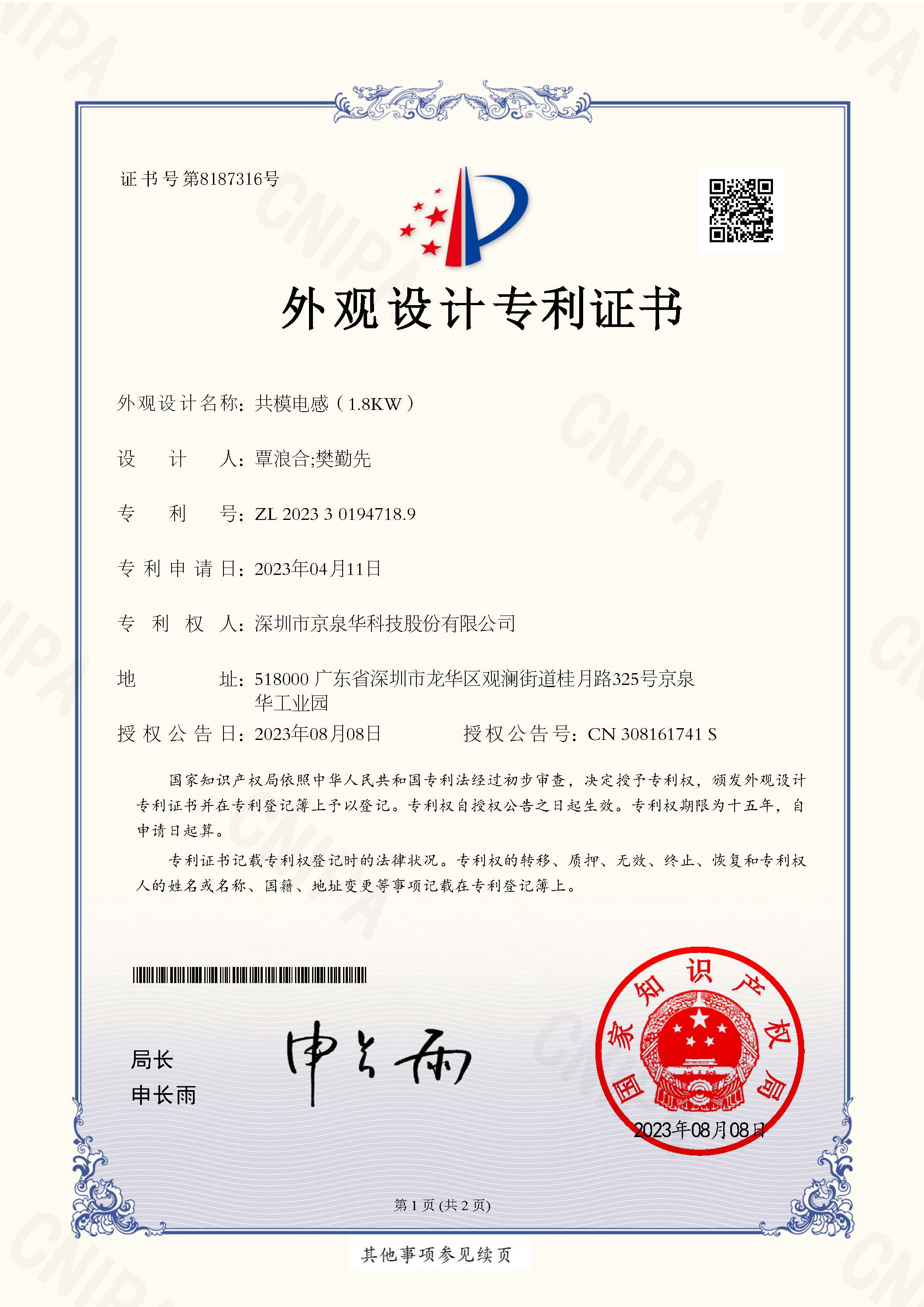 ����󥤥��������1.8KW�����S���`�ɣ�ZL202330194718.9TX-CN23D0040