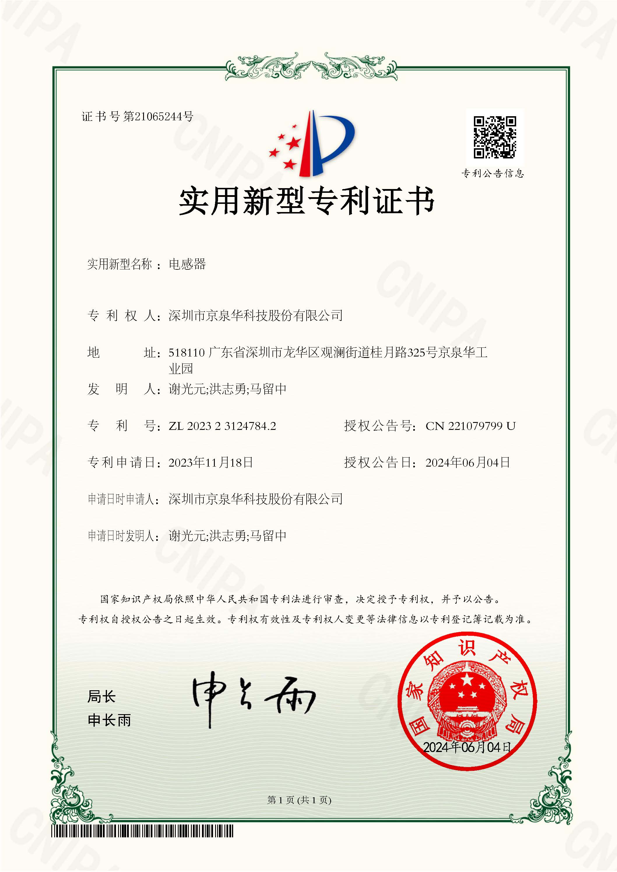����������`202323124784.2CN135955_�g�ä��������S�^��